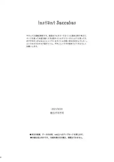 [Fuka Fuka (Sekiya Asami)] Instant Succu [Digital]