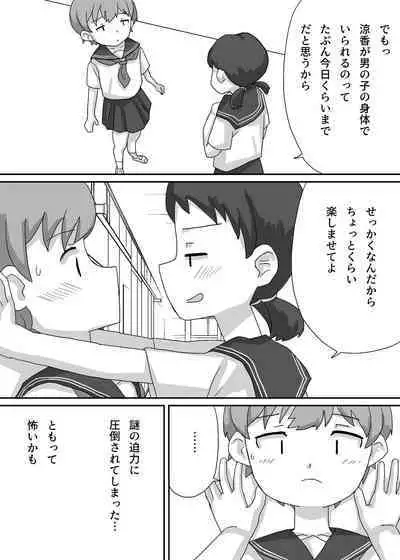 Suzuka wa Seitenkan Shite Tomodachi ni Muchaburi Tsukusareru