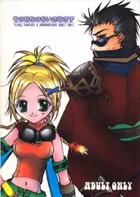 [Oreaji (Ichikawa Yayoi)] Sono Mune No Chiisana Kizu (Final Fantasy X)