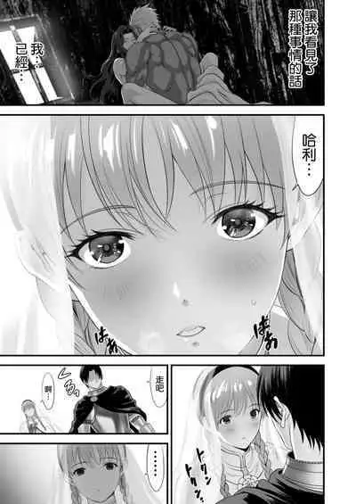 Netorare Yuusha no Yukusue Side Story