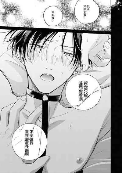 [Arata Licca] Oni Joushi Gokudera-san wa Abakaretai. | 魔鬼上司·狱寺先生想暴露 Ch. 7-12+加笔+13 [Chinese] [Digital]