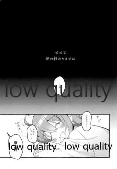 (C95) [Chicropokke (nabenco)] Moshimo no Yoake wa Anata no Tonari (Fate/Grand Order)