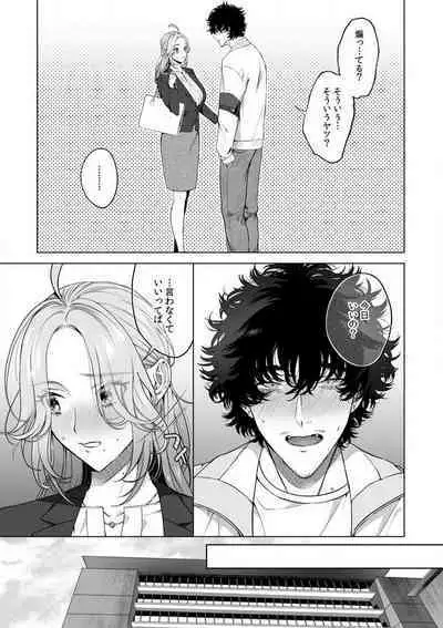 Kuzudakedo... Dekiai. Osananajimi no Honki ga Yabai 1-6