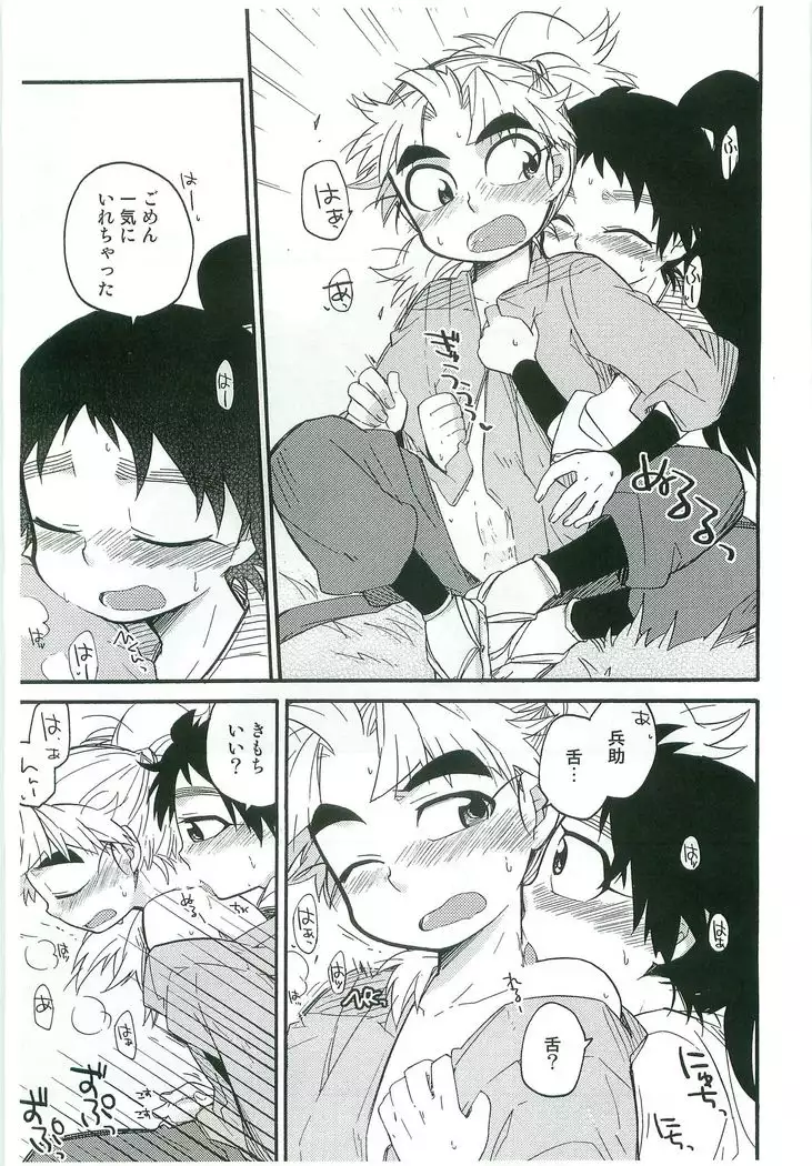 Ichaicha ChuChu Shiterudake!