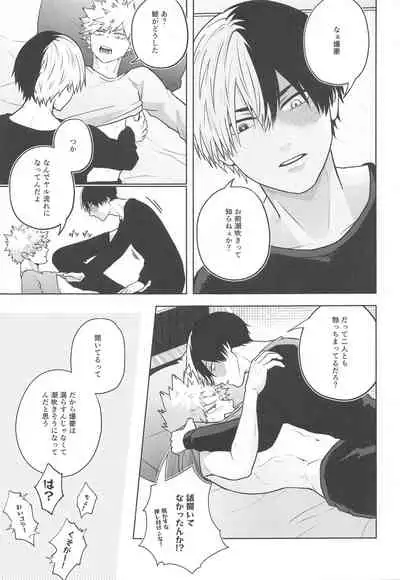 (Todoroku Bakuon Rhapsody DR2021) [Holy Cow (ichika)] Between the Sheets (Boku no Hero Academia)