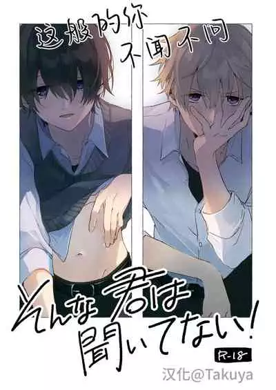 [Yasaibatake (Nasuko)] Sonna Kimi wa Kiitenai! [Chinese] [Takuya汉化] [Digital]