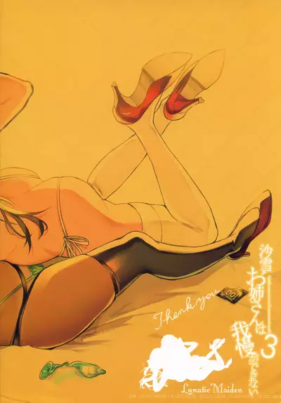 (C95) [Lunatic*Maiden (Poruno Ibuki)] Sayuki Onee-san wa Gaman ga Dekinai 3 [Chinese] [靴下汉化组]