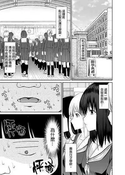 [Shimasyu] Tokushu Nouryoku de Hame Houdai ~ Otoko Hitori no Joshikou de JK Chikubi o Peroperopero~n | 使用特殊能力肆意乱交!～女校裡唯一的男生瘋狂亂舔JK的奶頭 [Chinese]