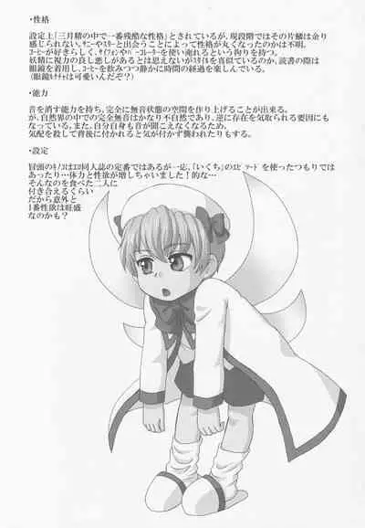 (Reitaisai 13) [Madou Shiryoushitsu (Arashi-D-Akira, Sasaki Teron, emina)] Triple Ejaculation -Sangatsuseieki- (Touhou Project)