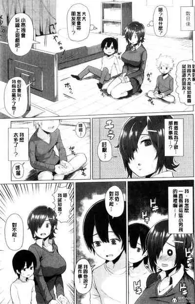 [Kayumidome] Onee-san-tachi to Sex de Shoubu Shiyo? | 和大姊姊們用激情愛愛來一決勝負? [Chinese]