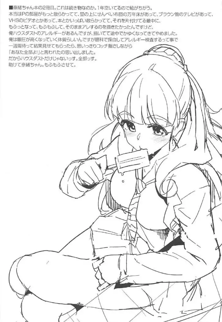 森宮缶デレマス本総集編