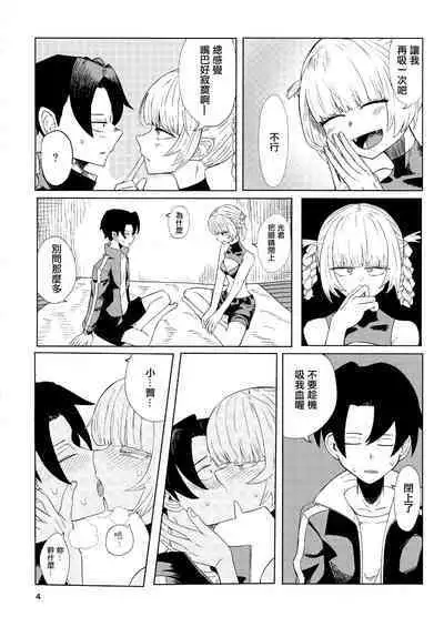 Maguwai no Uta | 交合之歌