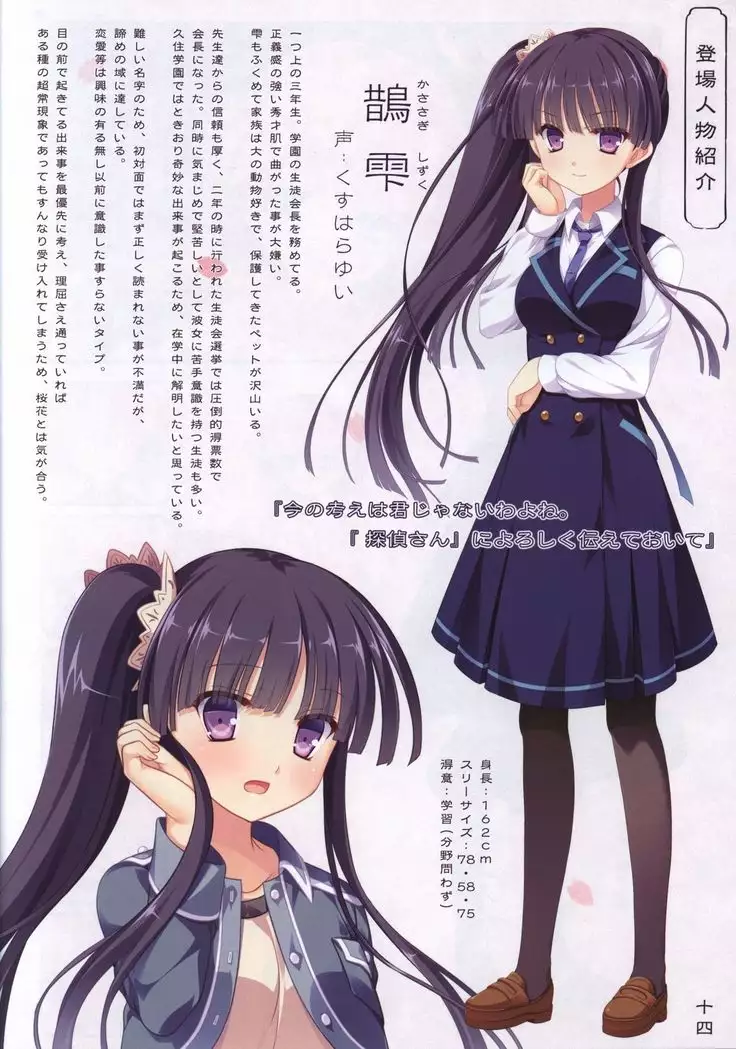 Hana no No ni Saku Utakata no Wissenschaft -Sakura-