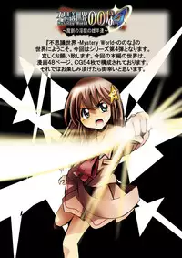 [Dende] 『Fushigi Sekai -Mystery World-Nonona 4』 ～Makizu no Ingoku no Mesuhitsuji-tachi～