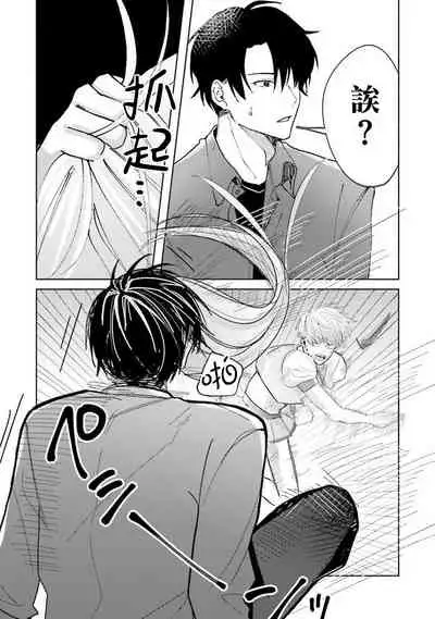 [Saitou Kuzu] JosouLayer ga Joushi ni Baretara Shinuru | 女装马甲被上司扒掉的话还不如死了算了 Ch. 2 [Chinese] [Digital]