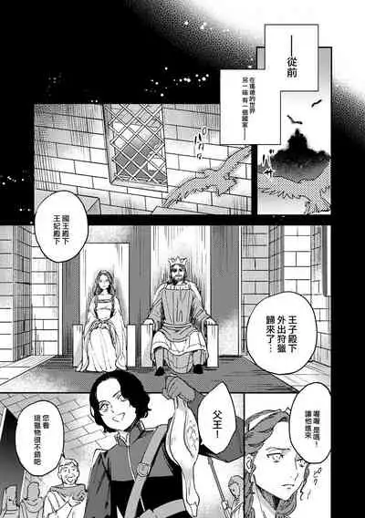Oeyama suimutan utsukushiki oni no toraware hime | 大江山醉夢逸話 美麗的鬼與被囚禁的公主 Ch. 1-7