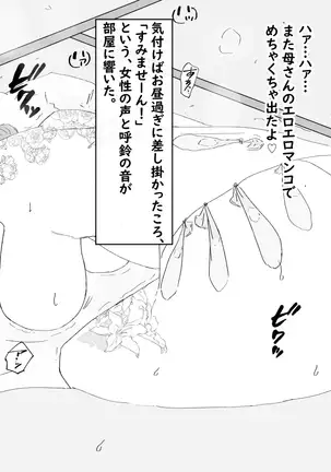 Boshi dain nichijou ～ Boku no onna ninatta haha～