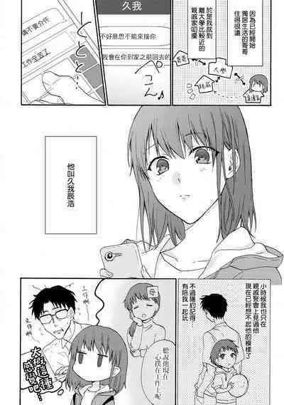 [Na mo naki] Ore ga on'na ni shite yaru yo ~ toshiue kareshi wa, ueteōkami ni naru?~ | 让我将你变成女人吧～年上男友，化身饥渴大野狼？～ 1-11 [Chinese] [莉赛特汉化组]