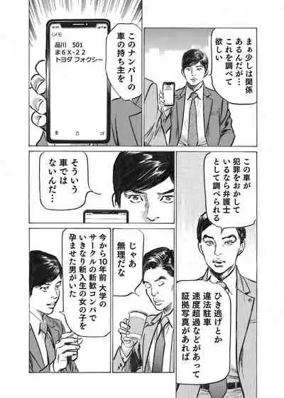 Ore wa Tsuma no Koto o Yoku Shiranai 1-7