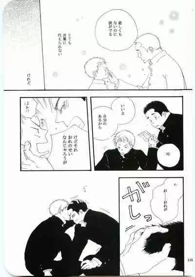 Hajimari wa Meromero Punch!