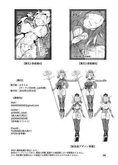 OXIDE_Lab (OXIDEENGINE)] Kotohana 3 -Sei Shinkan Inmon Mugen Nyuugoku- [Chinese] [白杨汉化组] [Digital]