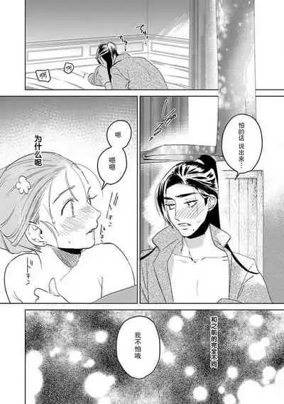 [Tamaru Iku] tensei! ? Bukan to nyan nyan ~ kōkyū enji-roku ~ | 转生！？武官和娘娘～后宫艳事录 1-6 [Chinese] [莉赛特汉化组]