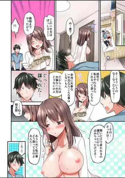 [Yuuki HB]Watashi,16-jikan Ikasaremashita ~1-bun1-man Yen no Oppai Bokin ni 1000-man Yen Haratta Hanashi (1-13 complete)