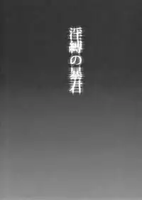 (C71) [club54 (Ichigo Mark)] Inbaku no Boukun (Code Geass: Lelouch of the Rebellion)