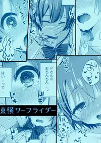 (C92) [Touyoko Surfrider (Fummy)] motto! Hazukashigatte yo Yuuki-chan! (THE IDOLM@STER CINDERELLA GIRLS)