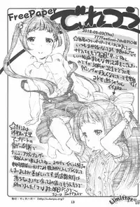 (SC2018 Summer) [Delayder (Makinon TM)] Limitter SC76 (Various)