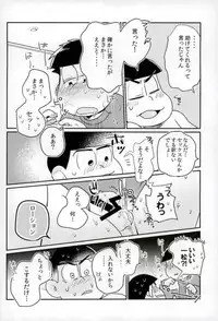[何処でも一生 (湯津,ポン菓子)] ぼくは射精ができない！ (おそ松さん)