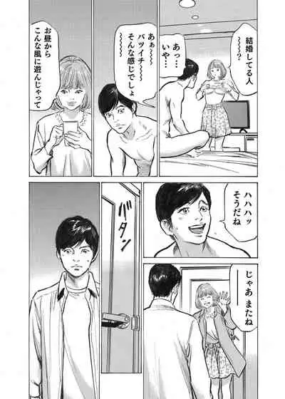 Ore wa Tsuma no Koto o Yoku Shiranai 1-7