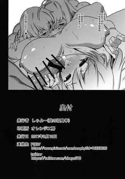 (C94) [Riku no Kotoutei (Shayo)] Seijo-tachi no Maryoku Kyoukyuu (Fate/Grand Order) [Chinese] [甜族星人x我不看本子个人汉化]