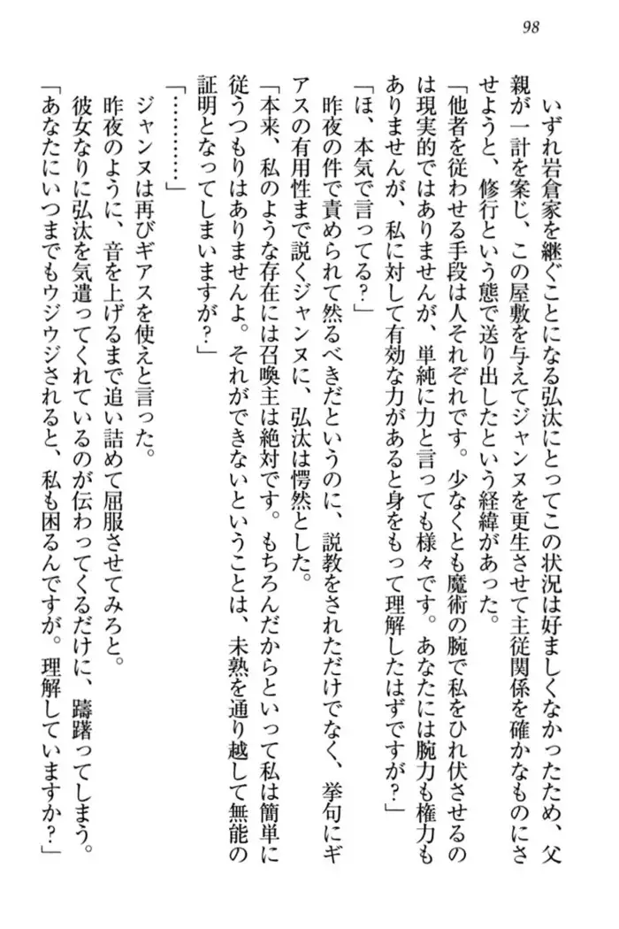 Jeanne d'Arc desu ga Shoukan Sarete Ja-Maid Yattemasu