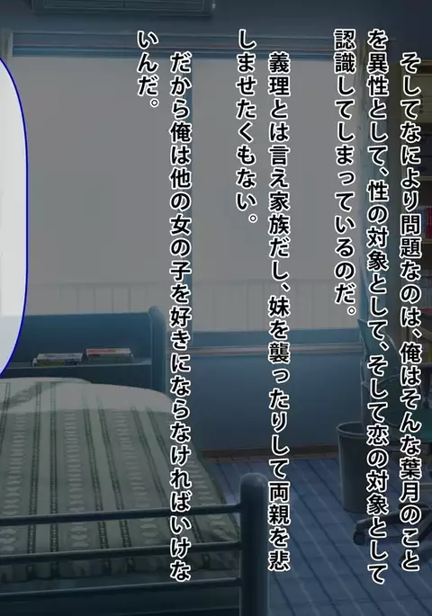 妹 拘束 逆レ○プ!