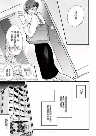 豆腐ピザ丸 年下幼なじみが私を縛って離さない！年下青梅竹馬的捆绑好纏人！ 【霧吹弥生漢化组】