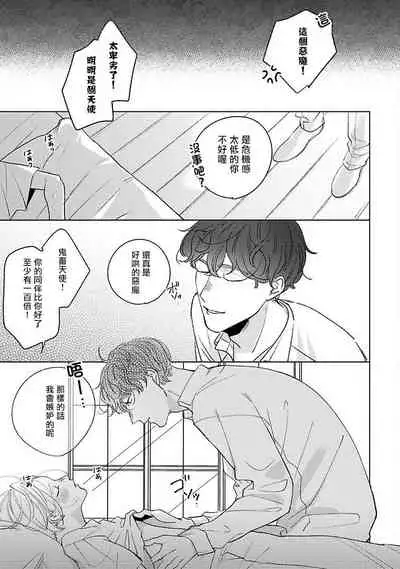 Furetaku Nattara, Kaette Oide | 回到我这里来吧 倘若你想要触碰的话 Ch. 1-5