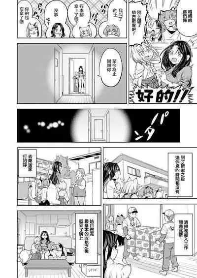 Makikomi Ch. 6 | 摩紀狐美 第6話