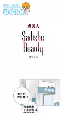 [The Jinshan] Sadistic Beauty Ch.1-25 [Chinese] [17汉化]