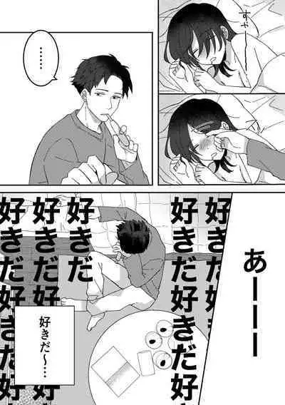 Suki na Ko ni Gomu shinakute Ii yo? to Iwareta 1