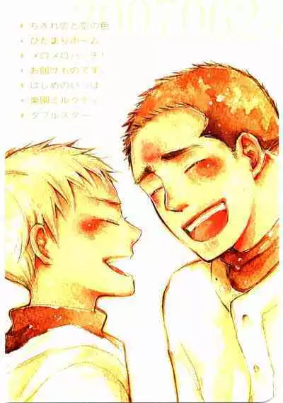 Hajimari wa Meromero Punch!