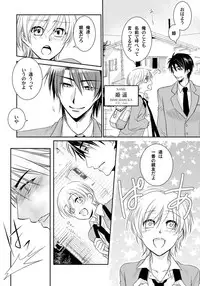 [Fukutoku Saori]Koisuru Nyotaika Chuuihou-Onna no ko no karada de nuresugiyabai-! Chapter 1 ichiban no shinyuu no...hazu