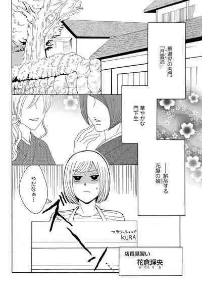 [Iori Koishikawa] Osananajimi wa Zetsurin Sutōkā!? Tsuki Kumo-kun no Yaba Sugiru ai ni Komattemasu 1-5