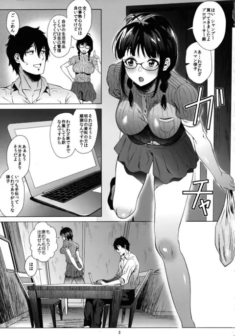 Ritsuko Wa Ko-Tsukuri Ga Shitai