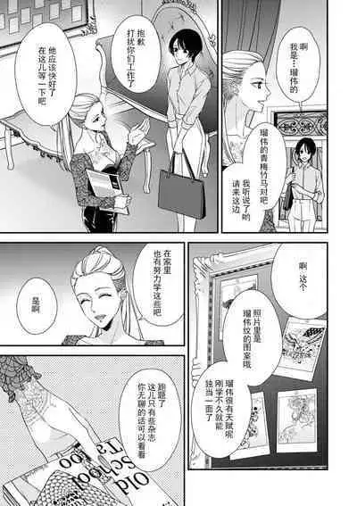 [Aizen Mana] Sumi-iri osananajimi no sokubaku ga tsurai | 浑身都是刺青的青梅竹马控制欲超强 1-7 [Chinese] [莉赛特汉化组]