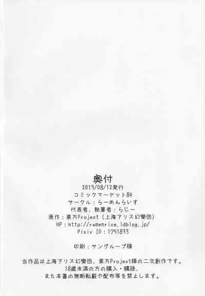 (C84) [Ramen Rice (Razy)] Bousitsu no Yoru (Touhou Project)