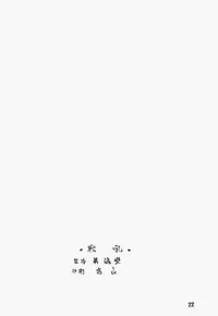 (C64) [Majimadou (Matou)] BATTLE CRY: Senkou ～Prologue～ (Samurai Spirits)