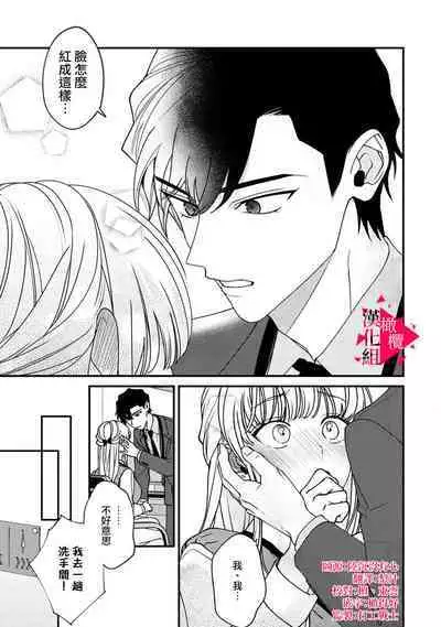 [Mashiro Shiroiro] Minami Sanpai wa Mousou yori Ecchi de Zetsurin~01-04 | 南前辈比妄想中更加情色绝伦~01-04[Chinese] [橄榄汉化组]