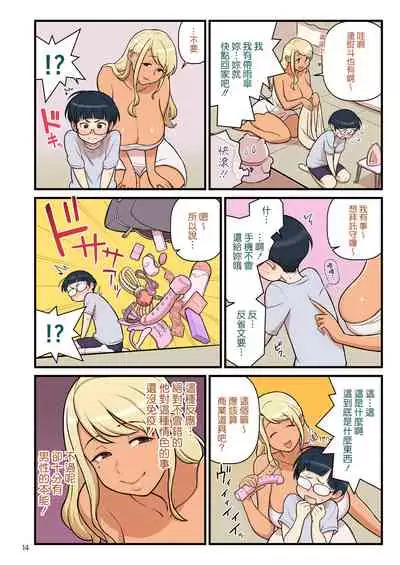 [Kakuzato-ichi (Kakuzatou)] Kuro Gal VS Fuuki Iin - Black Gal VS Prefect 1 [Chinese]