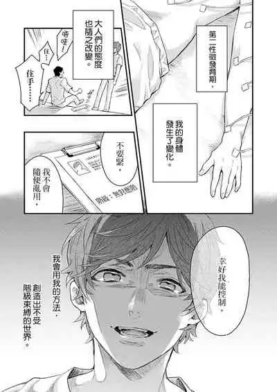 [Nakai Shinshi] Kanraku Alpha -Enigma: Dai 4 no Verse- | α沦为Enigma：第4种性别 完结 [Chinese] [拾荒者汉化组] [Digital]